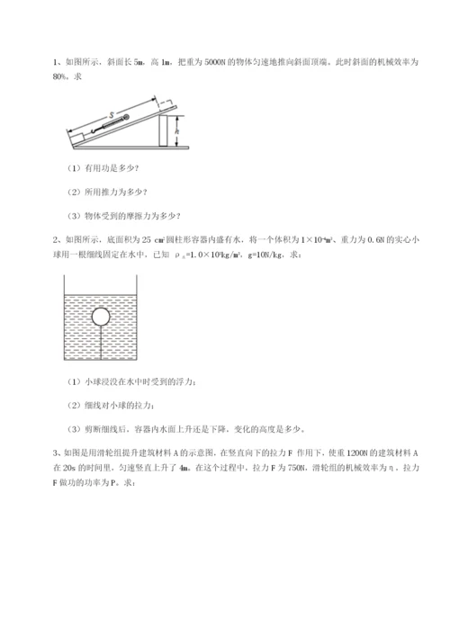 强化训练江苏南通市田家炳中学物理八年级下册期末考试单元测试试题（含详细解析）.docx