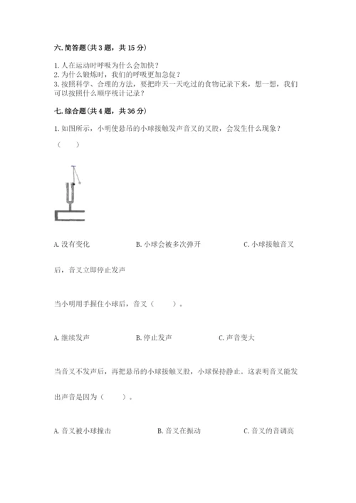 教科版四年级上册科学期末测试卷（典优）.docx