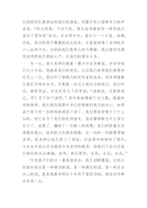 阅读教学随笔_2.docx