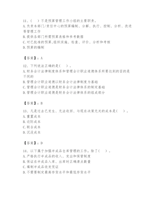 2024年初级管理会计之专业知识题库及完整答案【夺冠系列】.docx