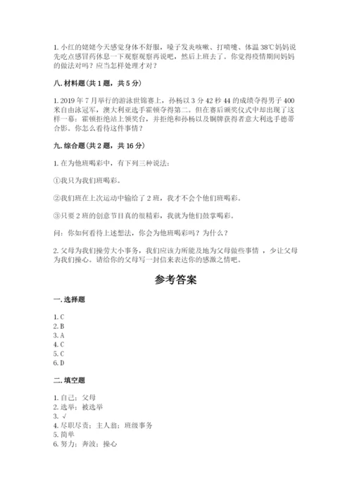部编版四年级上册道德与法治期中测试卷及完整答案（全优）.docx