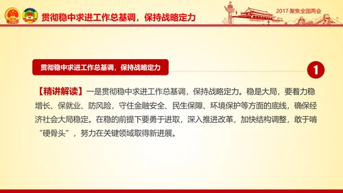 撸起袖子加油干聚焦两会党政大气PPT模板