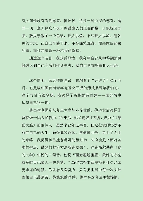 《开讲啦》观后感范文