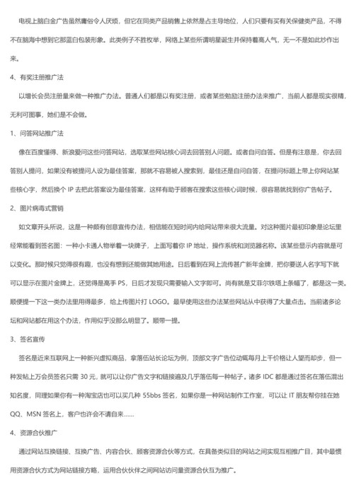 彩票网站常用推广法样本.docx