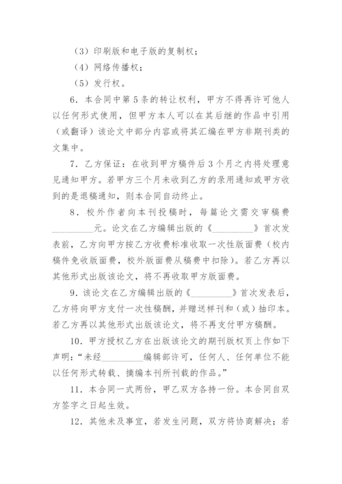 论文版权转让合同精编范文.docx