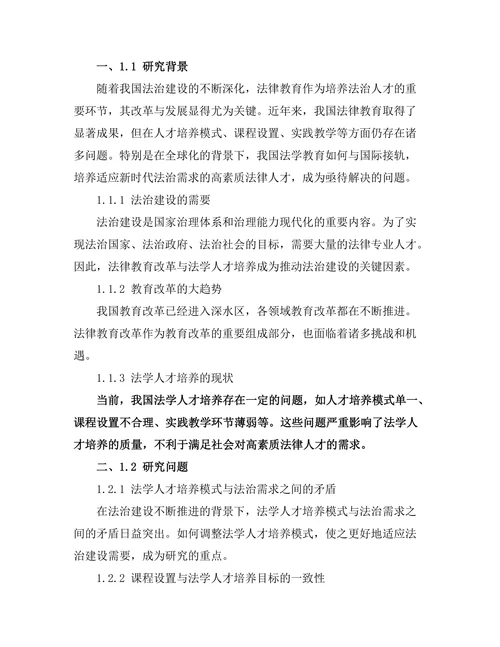 法律教育改革与法学人才培养
