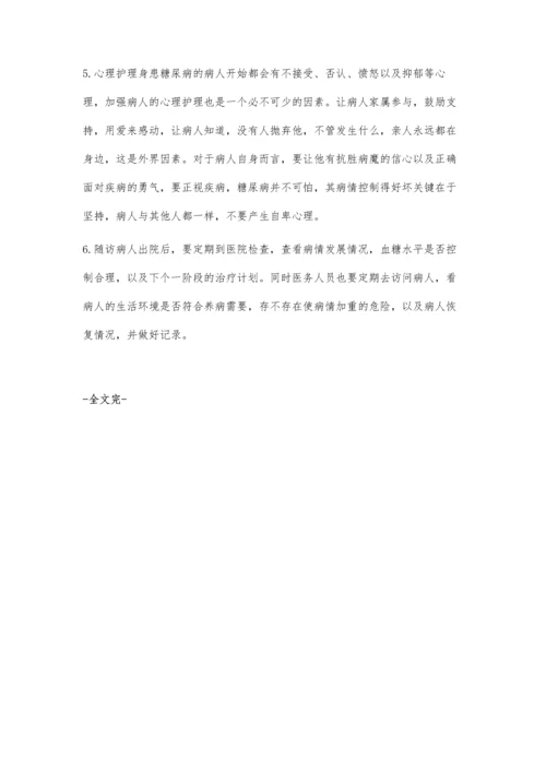 糖尿病病人的家庭护理李玉娇周少飞.docx