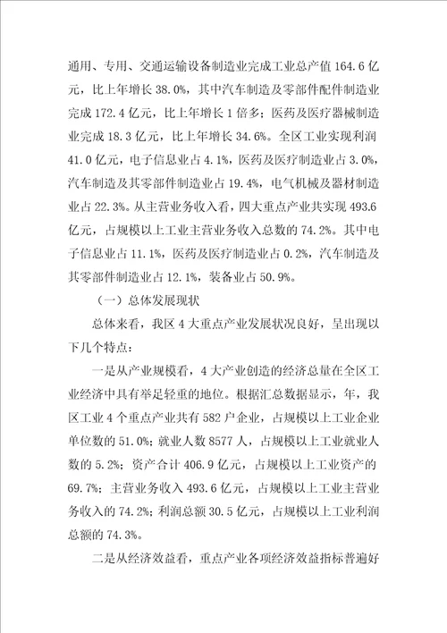 工业产业发展调研报告