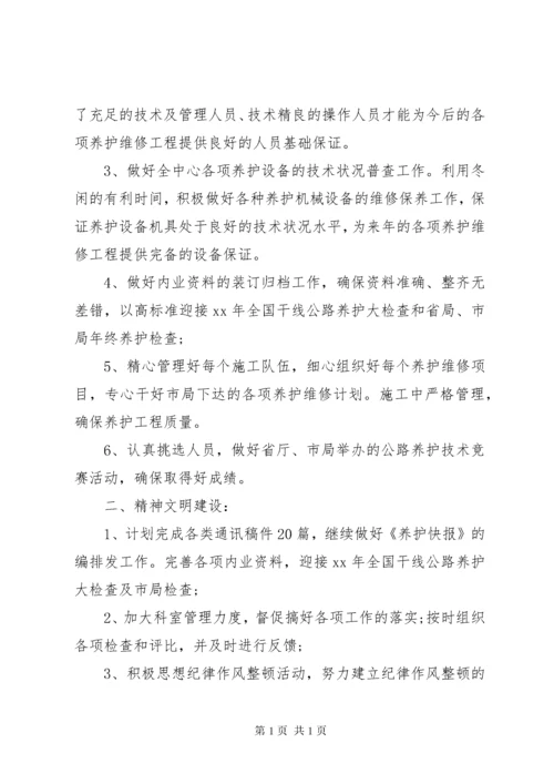 公路日常养护工作总结与计划.docx