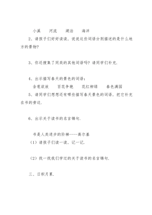 部编版二年级上《语文园地三》教案1.docx