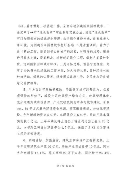 建设局上半年工作总结及下半年工作安排 (2).docx