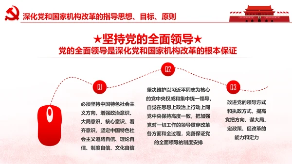 中央关于深化党和国家机构改革的决定PPT