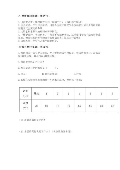 教科版三年级上册科学期末测试卷含答案（巩固）.docx