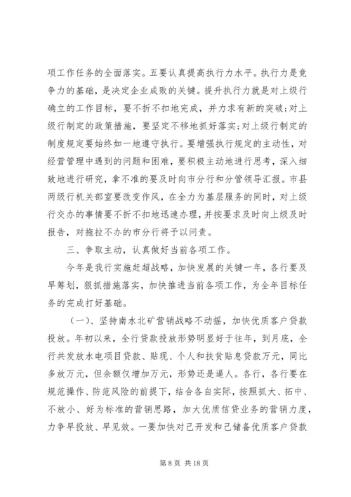 农业银行领导讲话材料.docx