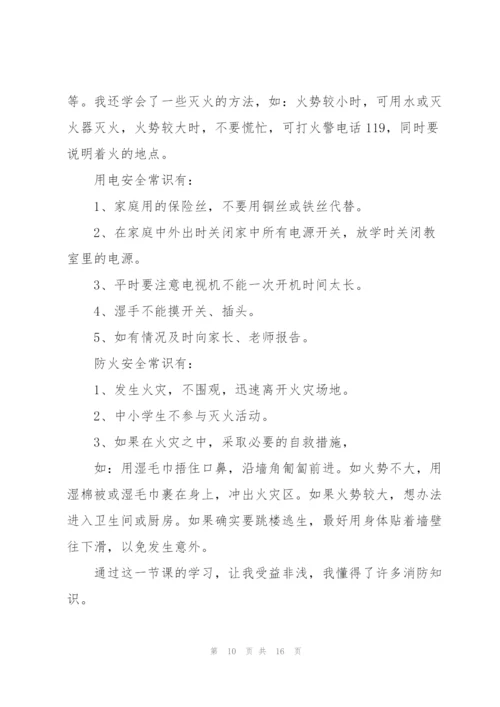 消防安全教育心得体会500字10篇.docx