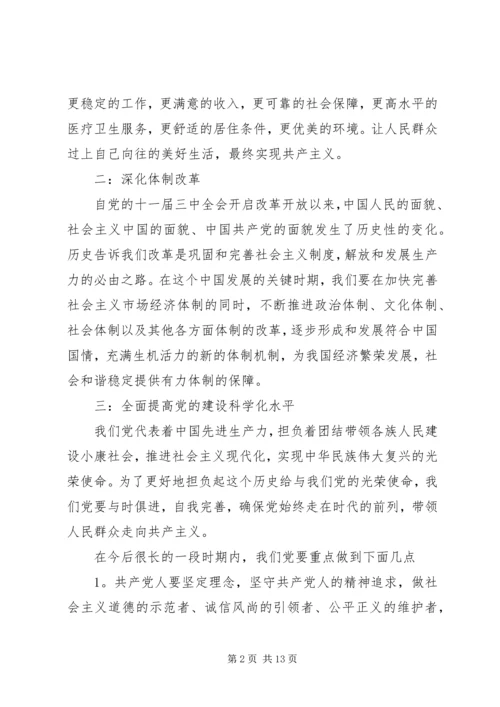 党的十八届六中全会精神专题学习心得会.docx