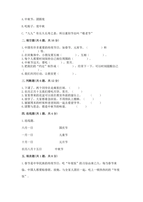 部编版小学二年级上册道德与法治期中测试卷附参考答案（巩固）.docx