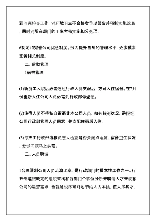 公司行政部下半年工作计划(共9页)