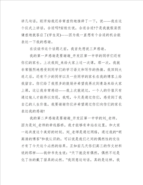 启动仪式领导致辞