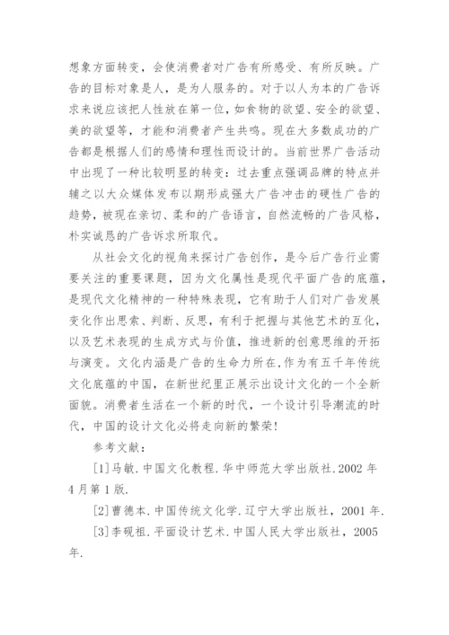 浅谈广告设计与制作毕业论文范文.docx