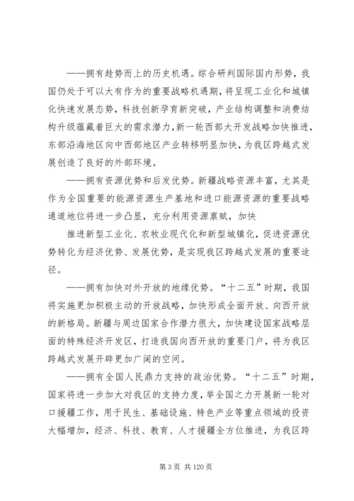 新疆维吾尔自治区国民经济和社会发展第十二个五年规划纲要.docx