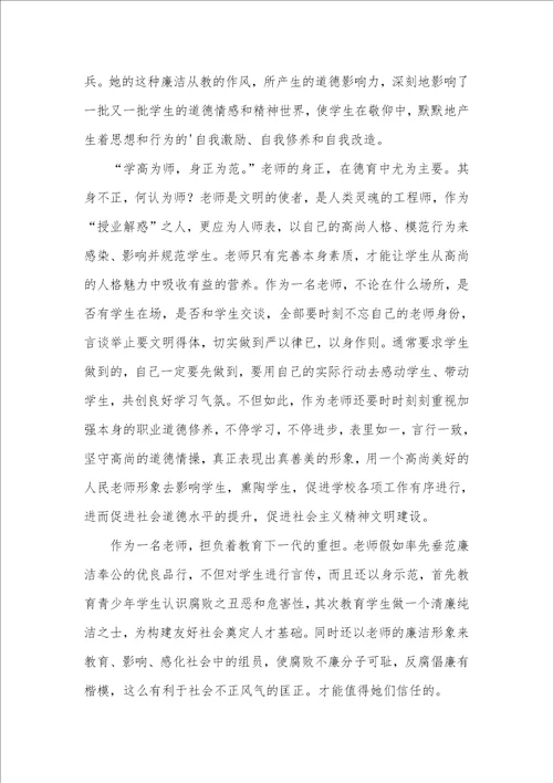 2021年纪律教育月学习心得体会 2