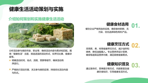 绿色商务风餐饮美食商业计划书PPT模板