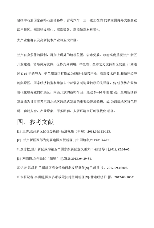 区域发展条件分析