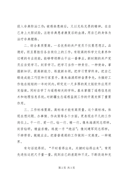 我心目中的优秀共产党员征文 (5).docx