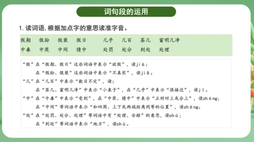 统编版2024三年级语文上册第四单元复习   课件