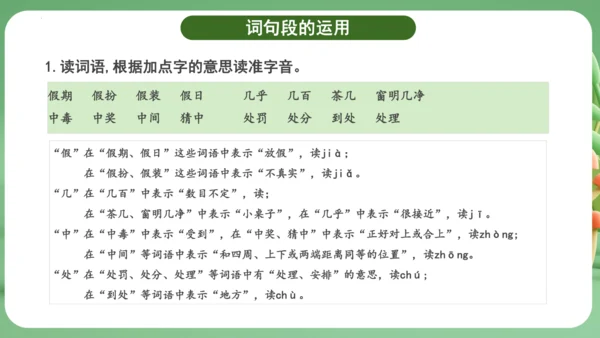 统编版2024三年级语文上册第四单元复习   课件