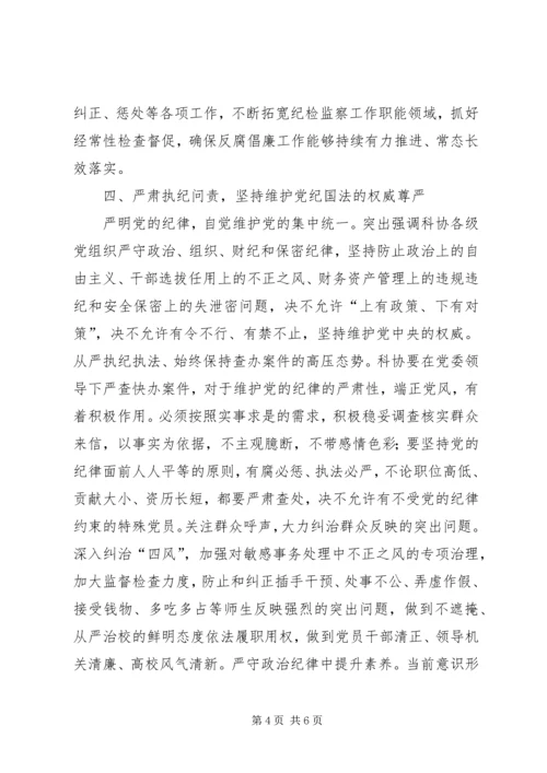 科协党组织反腐倡廉思考.docx