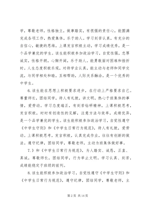 关于高二学生的素质表现个性评语.docx