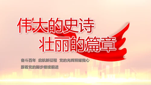 红色喜庆物业党支部工作总结动态PPT模板