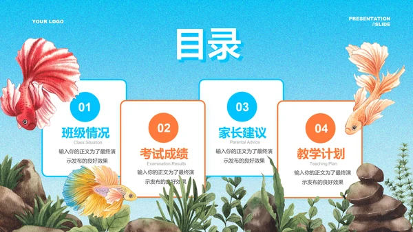 蓝色渐变海底世界主题卡通插画PPT演示模板