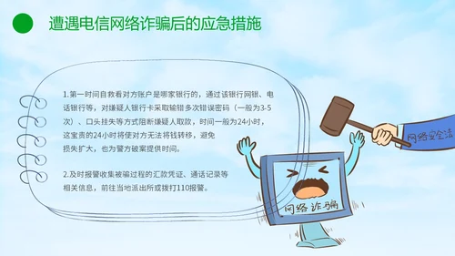 绿色小清新卡通防范于心反诈于心防诈骗知识宣传讲座PPT模板