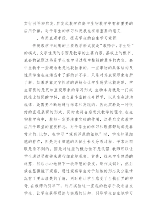 高中生物教学论文精编.docx