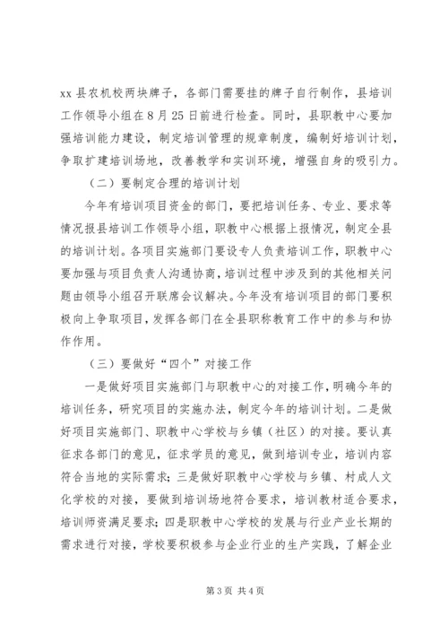 副县长在全县职成教育培训资源整合启动会上的讲话.docx