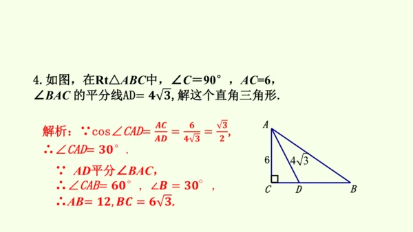 人教版数学九年级下册28.2.1解直角三角形课件（27张PPT)