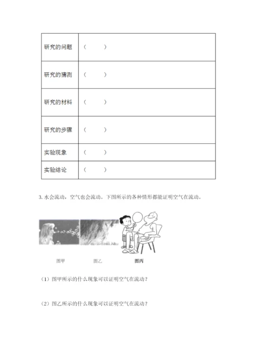 教科版小学三年级上册科学期末测试卷（考点梳理）.docx