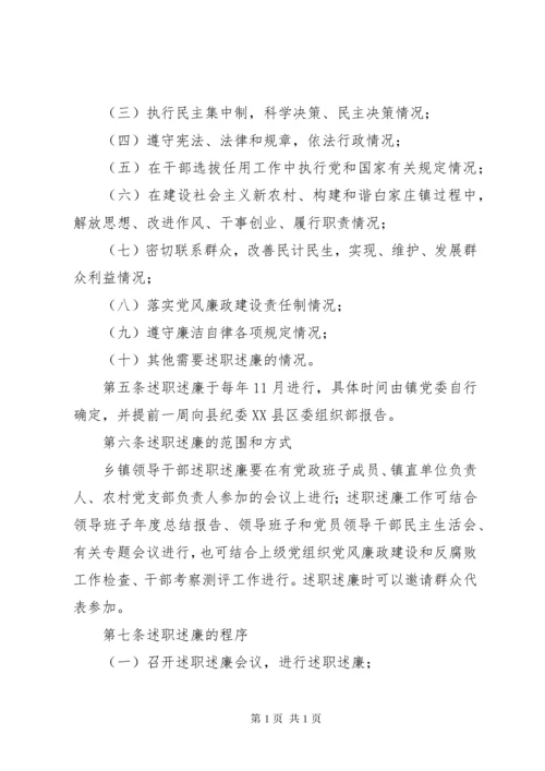 学校领导干部述职述廉制度.docx