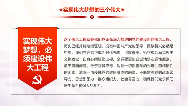 砥砺奋进的五年十九大报告解读PPT模板