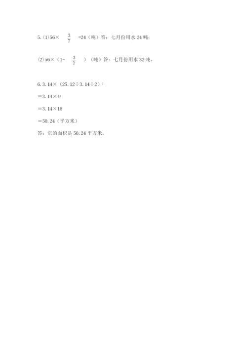 2022六年级上册数学期末考试试卷精品【精选题】.docx