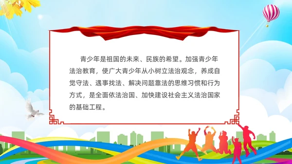 蓝色简约清新展板大气青少年法治教育培训PPT青少年教育