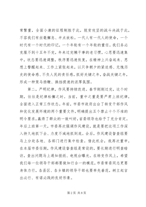 在春节上班收假收心会上的讲话.docx