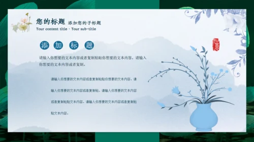国画风山水湖泊通用PPT模板