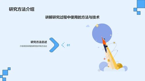 蓝色插画风小组作业汇报PPT模板