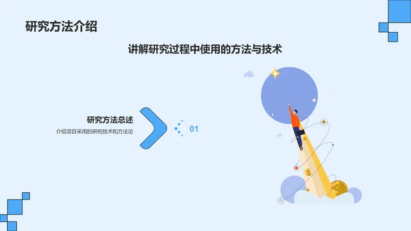 蓝色插画风小组作业汇报PPT模板