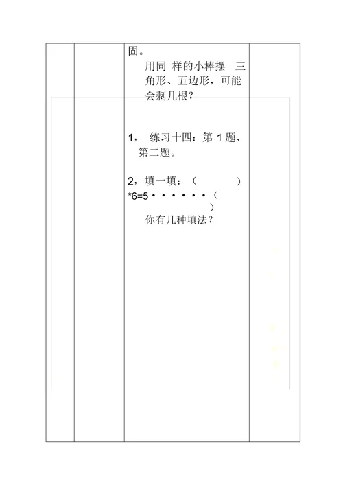 分层教学设计方案