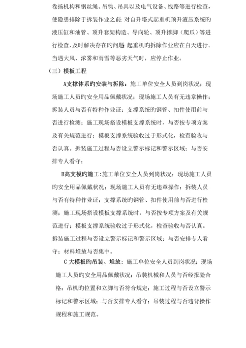 安全监理旁站监理专题方案.docx